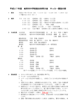 平成27年度 岐阜市中学校総合体育大会 サッカ－競技の部