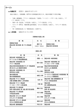 ローソン（3月1日）