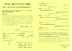 第 12回新潟CTテクノロジー研究会 - 特定非営利活動法人 日本X線CT