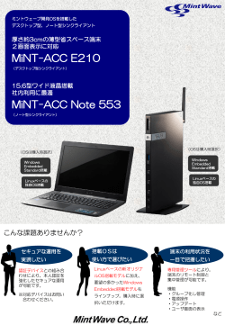 カタログ - 株式会社ミントウェーブ