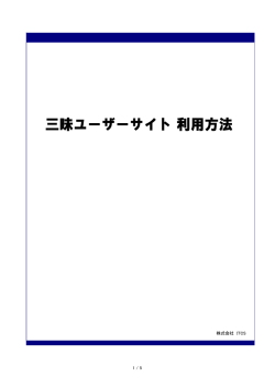 利用方法 - 労務管理ソフト 三昧シリーズ