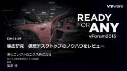 （デスクトップ）仮想化 - 兼松エレクトロニクス KEL
