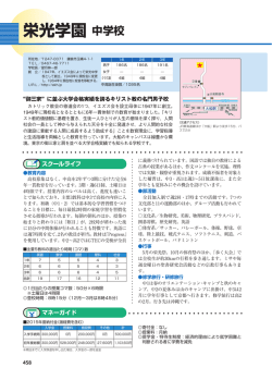 栄光学園 中学校