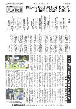 北上かわら版960号 - 日本共産党岩手県委員会