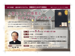 上智らしさの源泉と ロヨラのイグナチオ