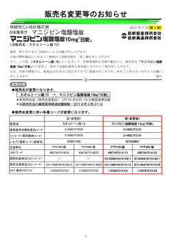 販売名変更等のお知らせ
