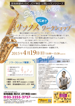 宮地楽器 MUSIC JOY 神田（淡路町） 03-3255-2757