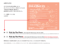 『Circle of Music 2015』お詫びと訂正(PDFファイル)