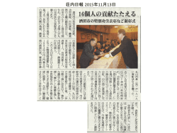 荘内日報 2015年11月13日