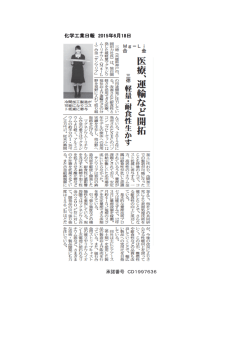 化学工業日報 2015年6月18日