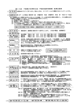 第3 9 回 千葉県少年野球大会 (千葉日報杯争奪戦) 抽選会資料