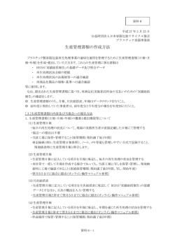 資料6．生産管理書類の作成方法