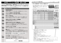 利用者ソフト補足説明書