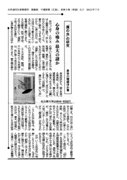 共同通信社新聞書評：掲載紙 中國新聞（広島）、東奥日報（青森）など