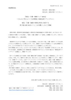 プレスリリース - 新潟日報サービスネット