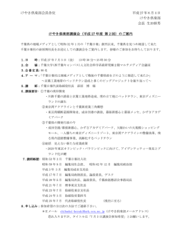 けやき倶楽部会員各位 平成 27 年 6 月 4 日 けやき倶楽部 会長 生田