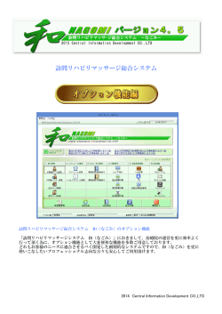 訪問リハビリマッサージ総合システム