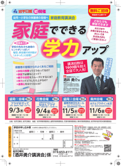 案内チラシ