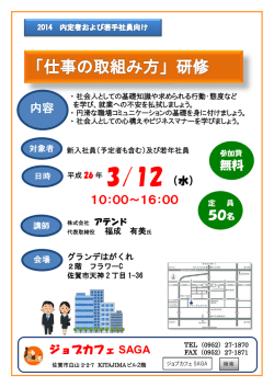 内容 無料 50名 - ジョブカフェSaga