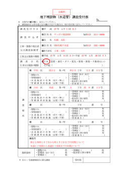 （水道管）調査受付票