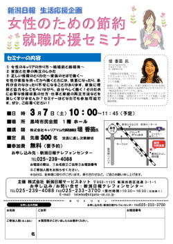女性のための節約 就職応援セミナー