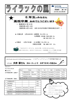 ライラックの風 11号 - 北星学園女子中学高等学校