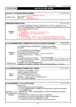 11100.さいたま市 集合住宅に関する条例・指導要綱