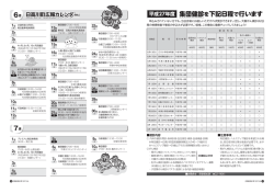 集団健診を下記日程で行います