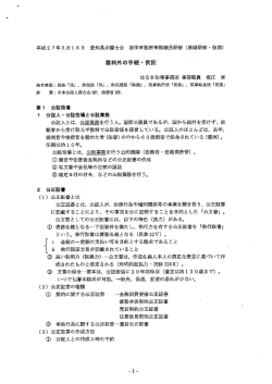平成2 7年3月 ー 8 日 愛知県弁護士会 法律事務所事務職員研修 (基礎