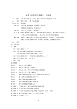 会議概要 - 蕨市公式ホームページ