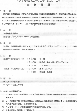 公示 - 函館ヨット協会