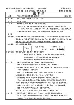 議 事 録 - 南浦賀自治会