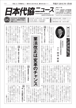 業 法 改 正 は 変 革 の チ ャ ン ス 業 法 改 正 は 変 革 の チ ャ ン ス