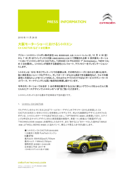 詳しくはこちら - シトロエン・ジャポン