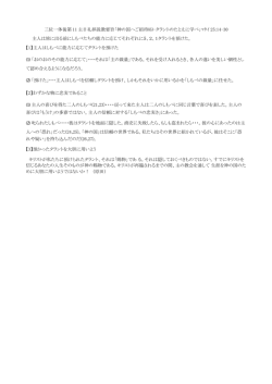 三位一体後第 11 主日礼拝説教要旨「神の国へご招待(6)