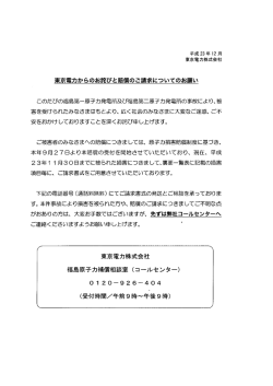 東京電力からのお詫びと賠償のご請求についてのお願い