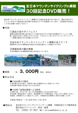 記念DVDの販売について
