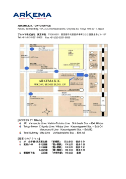 東京本社 周辺地図 - Arkema.co.jp