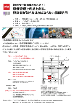 20150514_原価管理(個別受注)Seminar