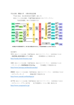 学会会場：獨協大学 天野貞祐記念館 340-0042 埼玉県草加市学園町 1