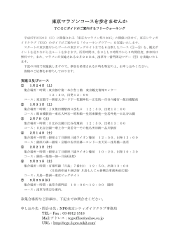 東京マラソンコースを歩きませんか - 東京シティガイドクラブ