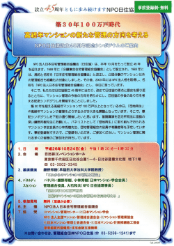 を迎えます. ー969年に 「分集合住宅管理組合協議会」