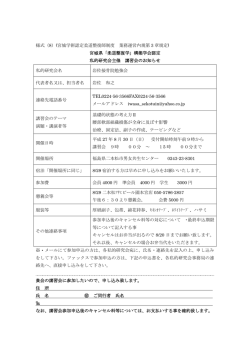 様式（8）(宮城学術認定柔道整復師制度 業務運営内規第 3 章規定) 宮城