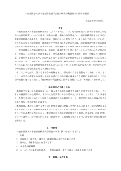臨床研究の利益相反（COI）に関する指針