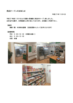 桔梗ヶ原病院に売店がオープン致しました