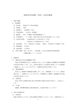 南魚沼市民病院「売店」出店仕様書