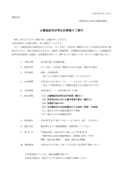 公園施設売店等出店募集のご案内