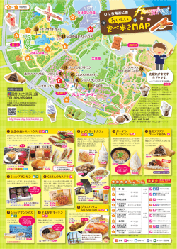 㘩ߴᱠ߈/#2 - 国営ひたち海浜公園フード&ショップガイド