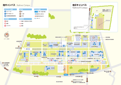 柏地区キャンパス