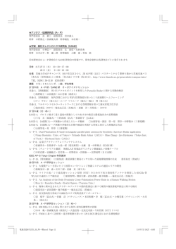 アンテナ・伝播研究会（A・P） 専門委員長 長 敬三 副委員長 岩井誠人